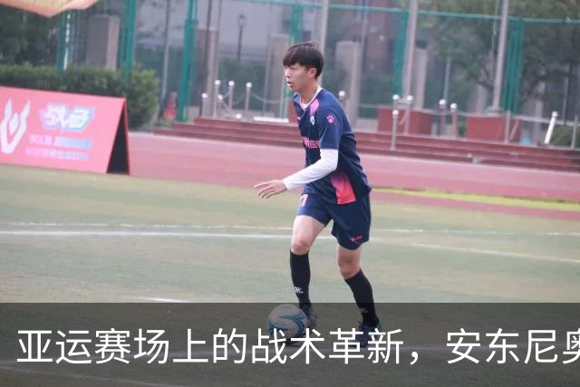 亚运赛场上的战术革新，安东尼奥带领中国队再创辉煌