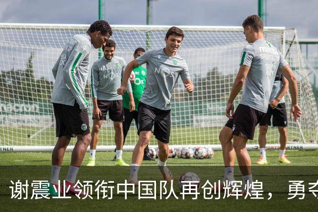 谢震业领衔中国队再创辉煌，勇夺亚运男子4x100米接力金牌